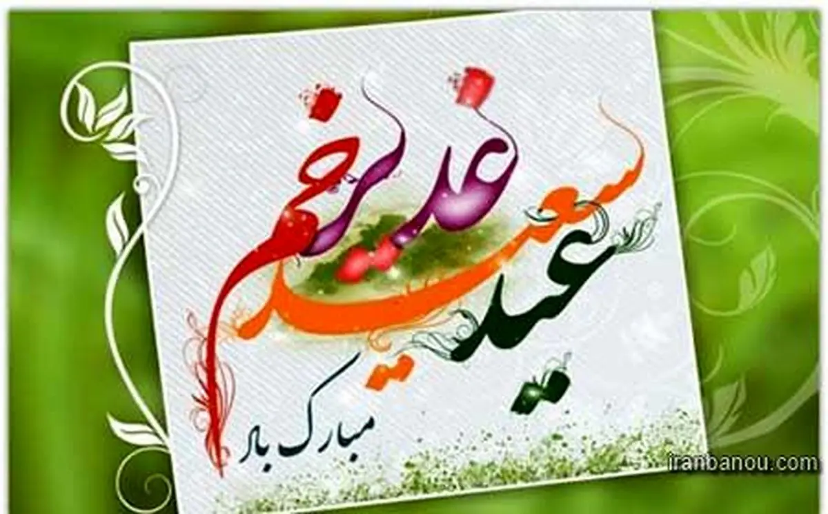 نقاشی عید غدیر رنگ شده| نقاشی عید غدیر جدید