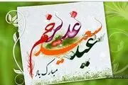 فضیلت ها و اعمال روز عید سعید غدیر