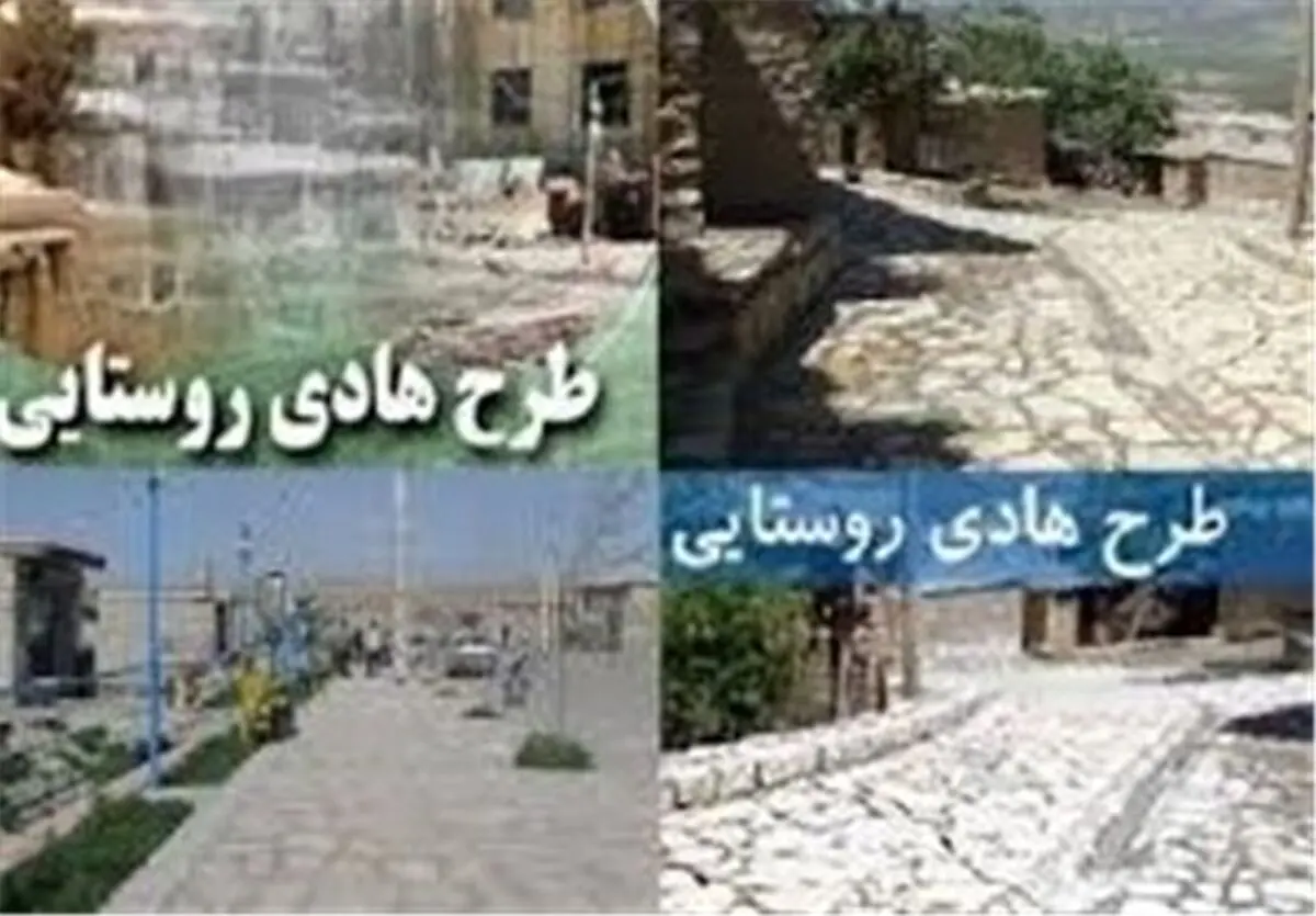 طرح هادی روستاهای قاین دهه فجر به بهره‌برداری می‌رسد 