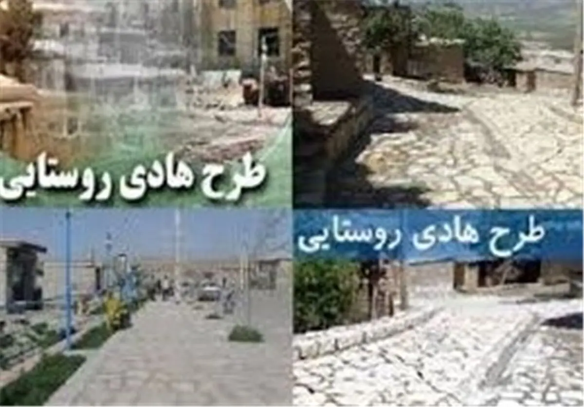 طرح هادی روستاهای قاین دهه فجر به بهره‌برداری می‌رسد 