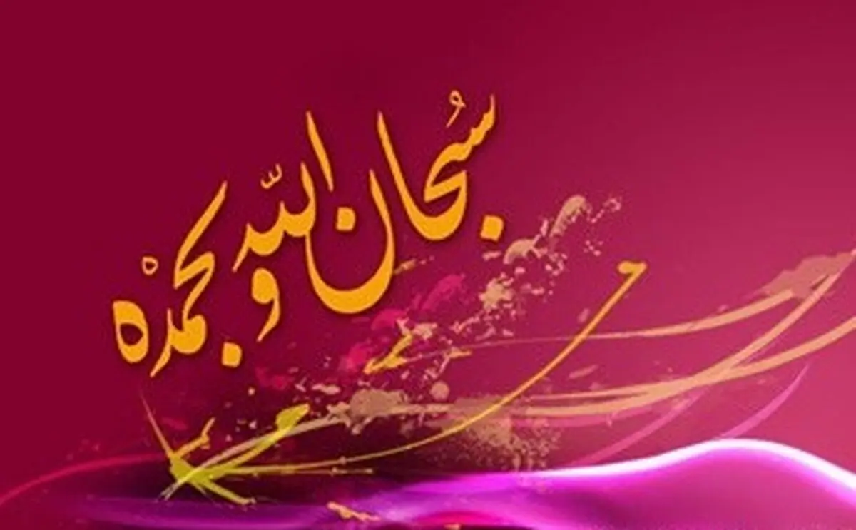 ذکری که فقر را از زندگیتان دور می کند