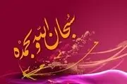 ذکری ساده که هفتاد بلا از جمله فقر را از شما دور می کند