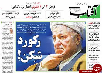 از رکورد شکن خبرگان تا توهین بی سابقه به مردم تهران!
