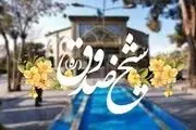 عالمی که با دعای امام زمان (عج) به دنیا آمد!