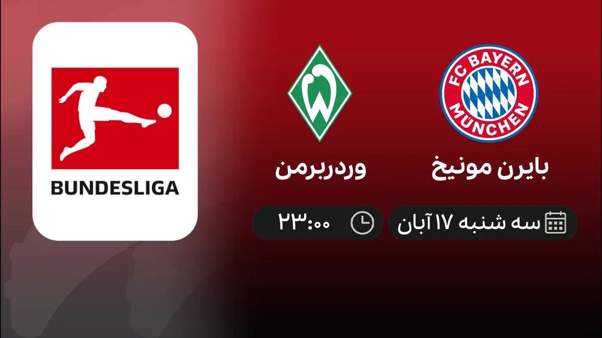 پخش زنده بایرن مونیخ	وردربرمن 17 آبان 1401