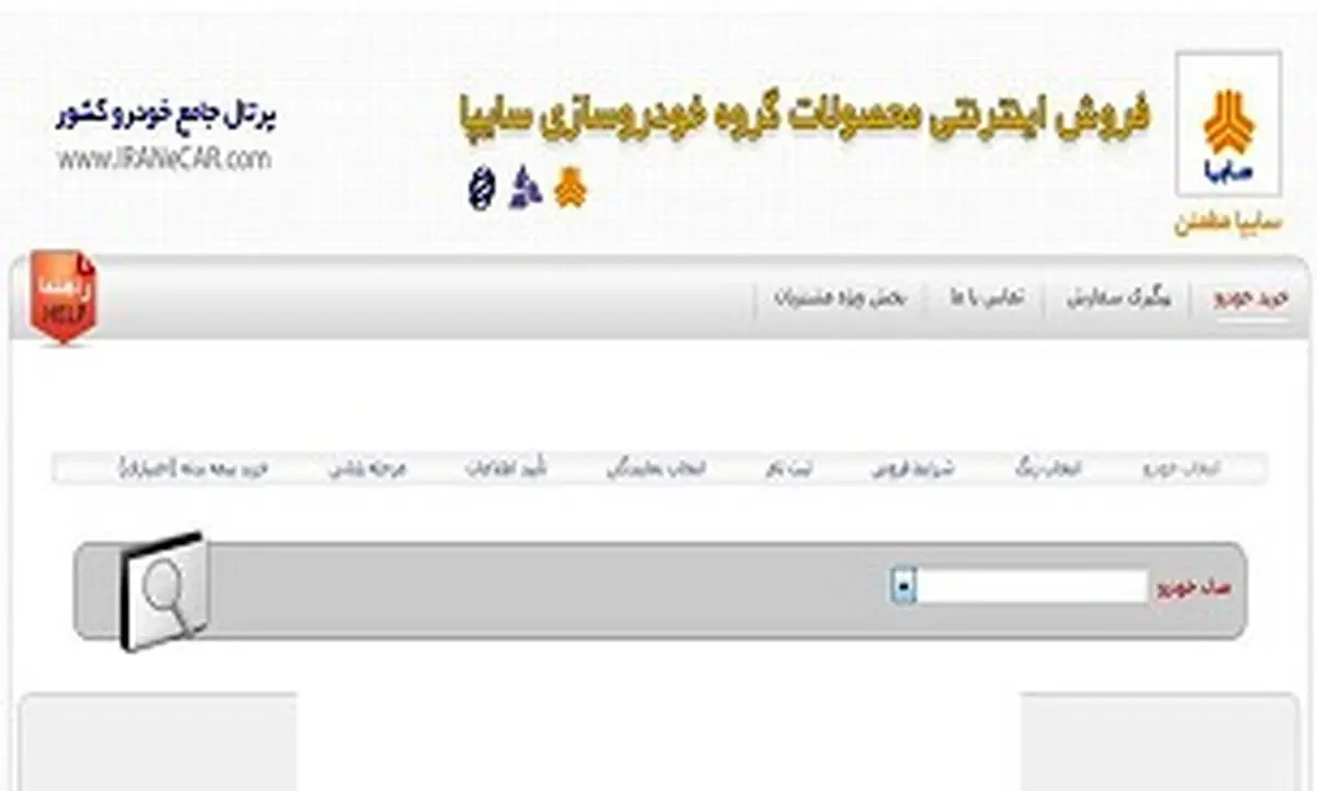 ثبت نام محصولات سایپا در حال انجام است