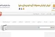 ثبت نام محصولات سایپا در حال انجام است