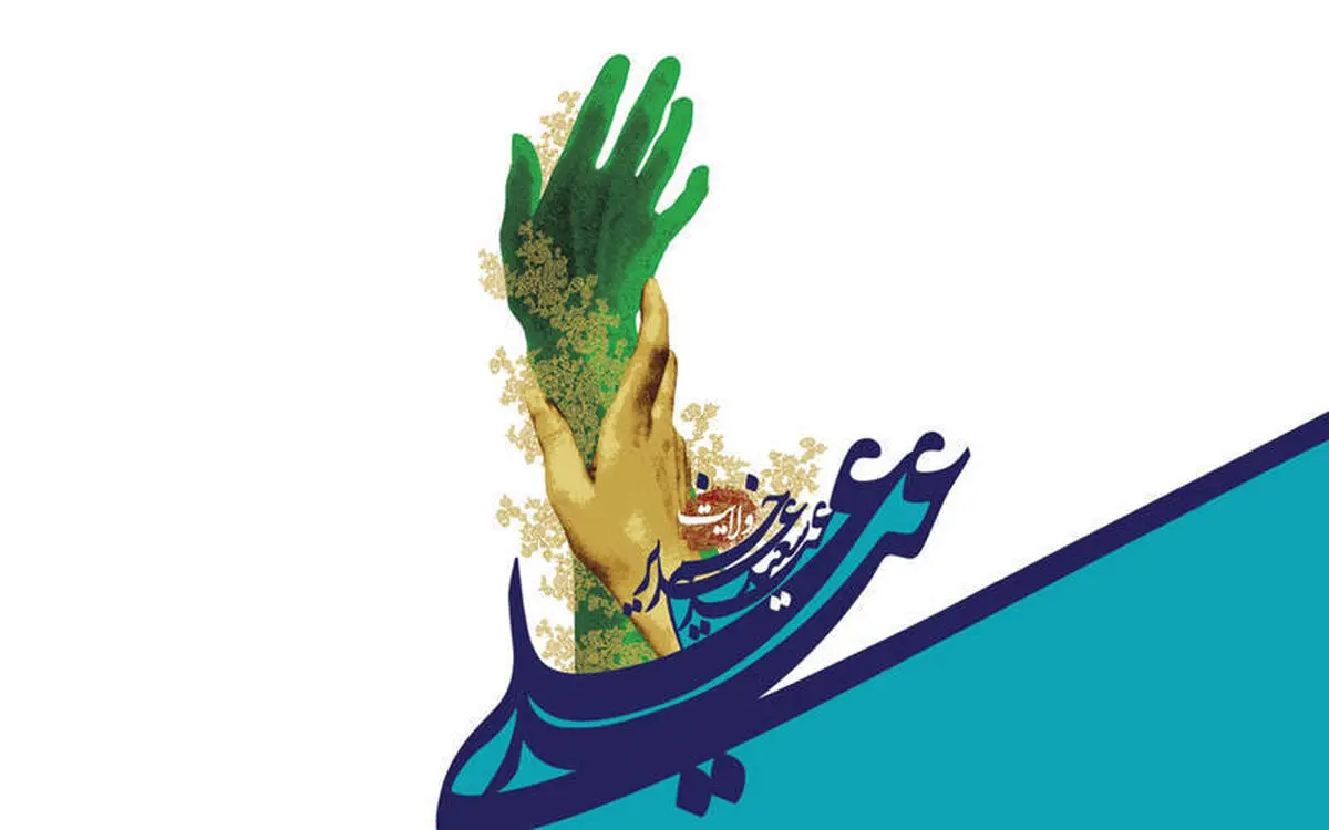 
مقام و منزلت بی نظیر امام علی (ع) از زبان پیامبر (ص) 