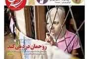 چهل و هفتمین شماره هفته نامه شهرامید منتشر شد