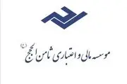 همه متهمان پرونده موسسه 