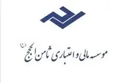 همه متهمان پرونده موسسه 