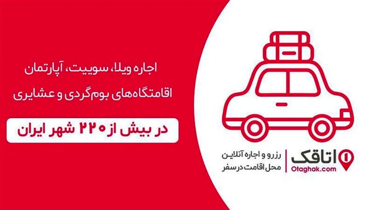 ابتکار استارتاپ اتاقک برای اقتصادی کردن سفر