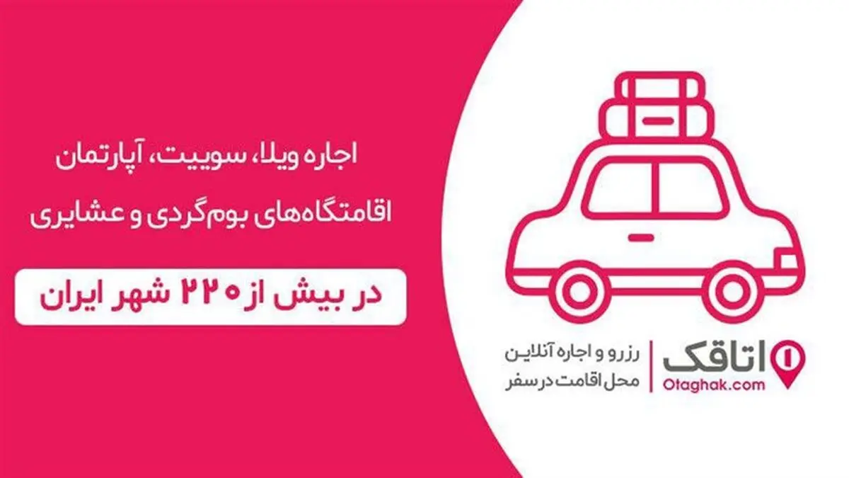 ابتکار استارتاپ اتاقک برای اقتصادی کردن سفر