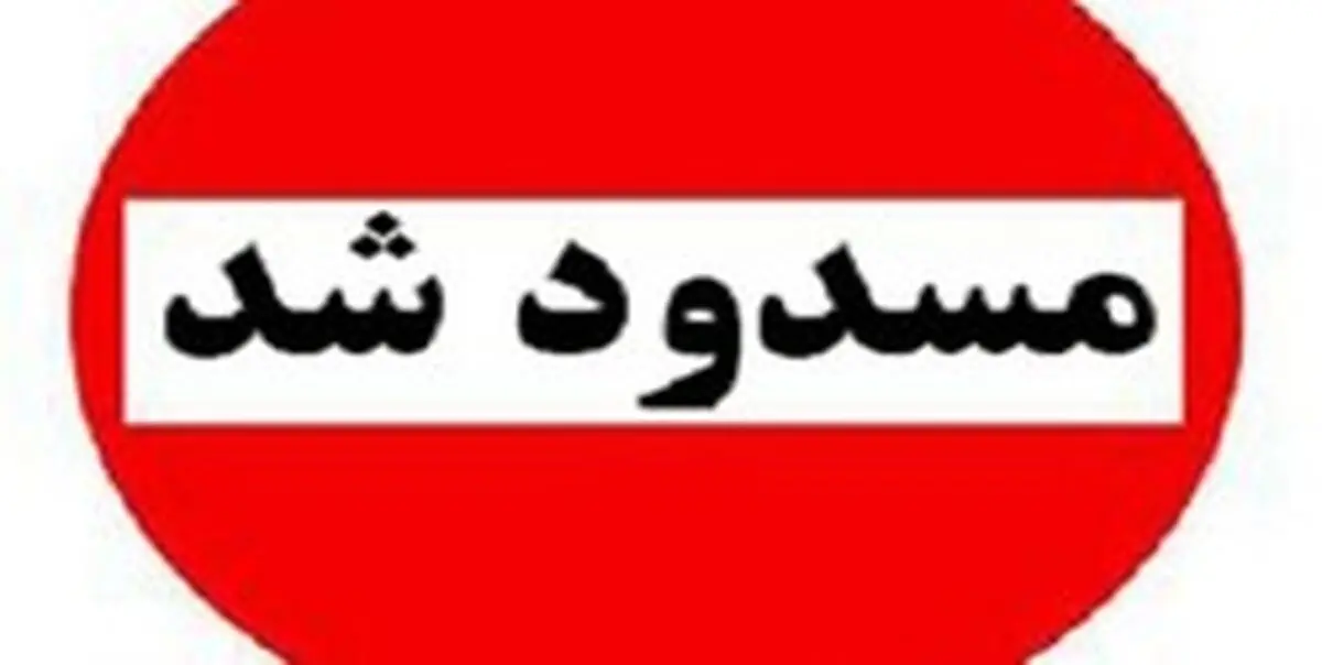 ادامه انسداد شبانه منطقه یک آزادراه تهران ـ شمال