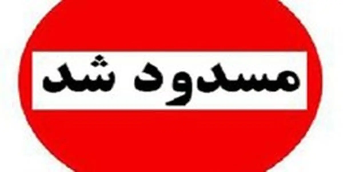 انسداد شبانه محور هراز از امروز