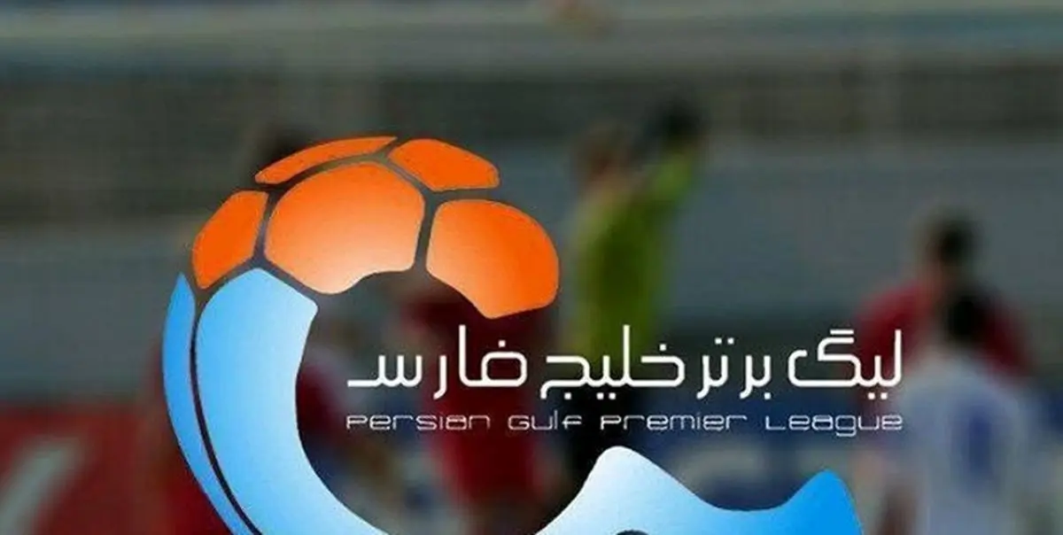 جدول لیگ برتر فوتبال بعد از تساوی سپاهان
