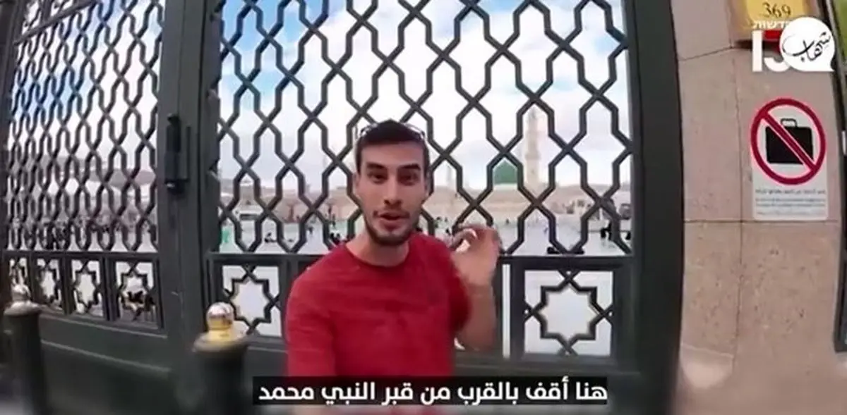 واکنش سعودیها به حضور خبرنگار صهیونیستی در مدینه منوره