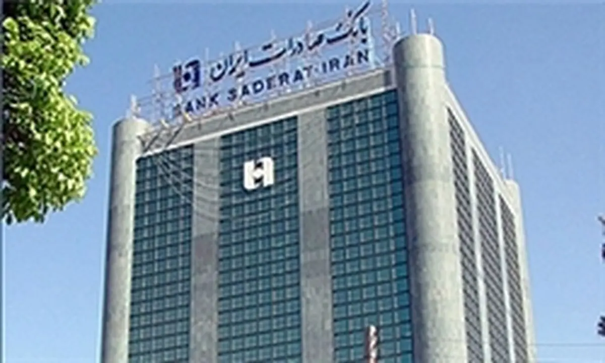 پذیرش تعهدات «میزان» توسط بانک صادرات ایران