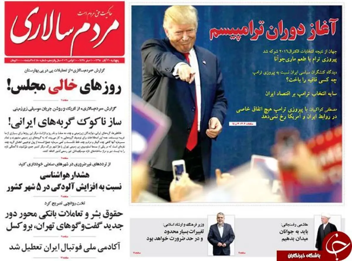 پیش بینی رهبری تحقق یافت؛ترامپ برنده شد/پیشخوان سیاسی