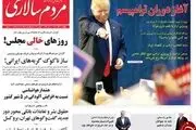 پیش بینی رهبری تحقق یافت؛ترامپ برنده شد/پیشخوان سیاسی