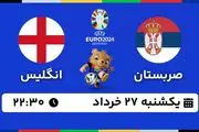 پخش زنده فوتبال صربستان - انگلیس ۲۷ خرداد ۱۴۰۳