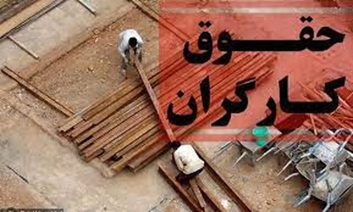 یک خبر مهم درباره دستمزد کارگران
