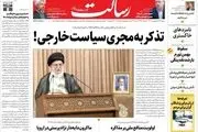 تذکر به مجری سیاست خارجی!/سقوط بهمن تورم با رشد نقدینگی/پیشخوان