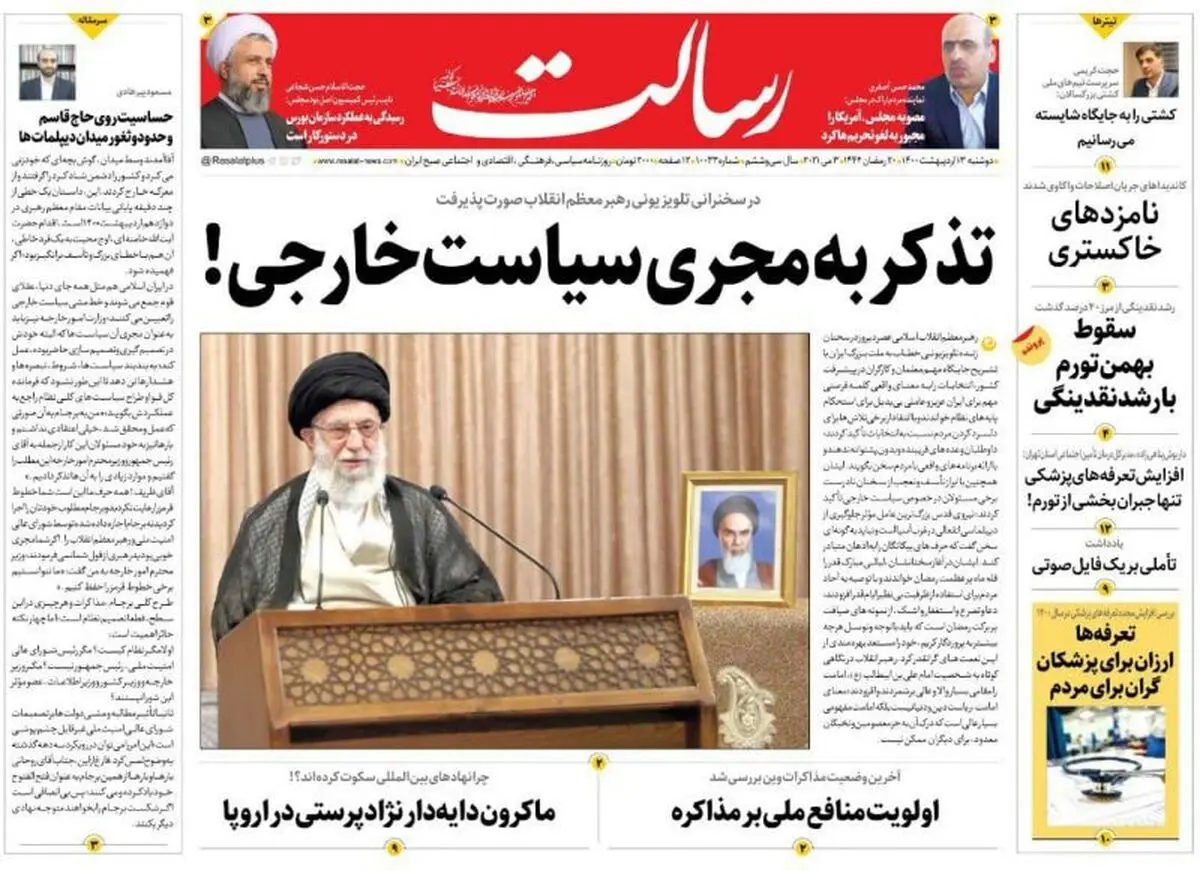 تذکر به مجری سیاست خارجی!/سقوط بهمن تورم با رشد نقدینگی/پیشخوان