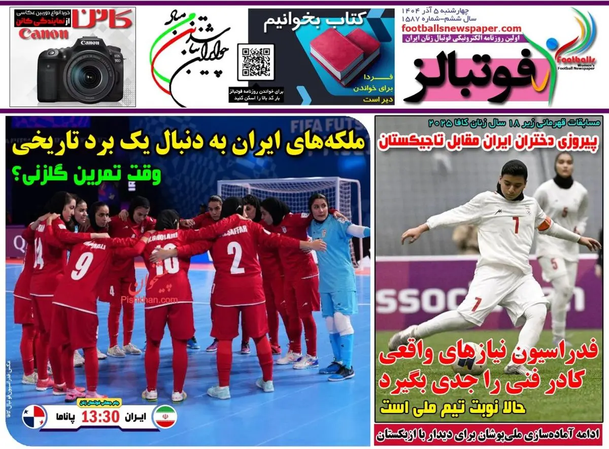 ساپینتو: باید شکست هفت گله را جبران کنیم/ پیشخوان