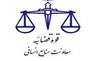 آیا وعده جذب قبول شدگان آزمون استخدامی قوه قضائیه سال ۹۶ محقق می‌شود؟