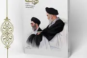  16 تیر؛ برگزاری آیین معرفی کتاب روایت رهبری 