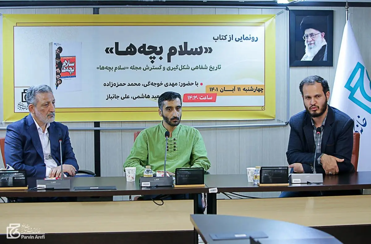 کتاب «سلام بچهها» نسبت مشخصی با انقلاب اسلامی دارد