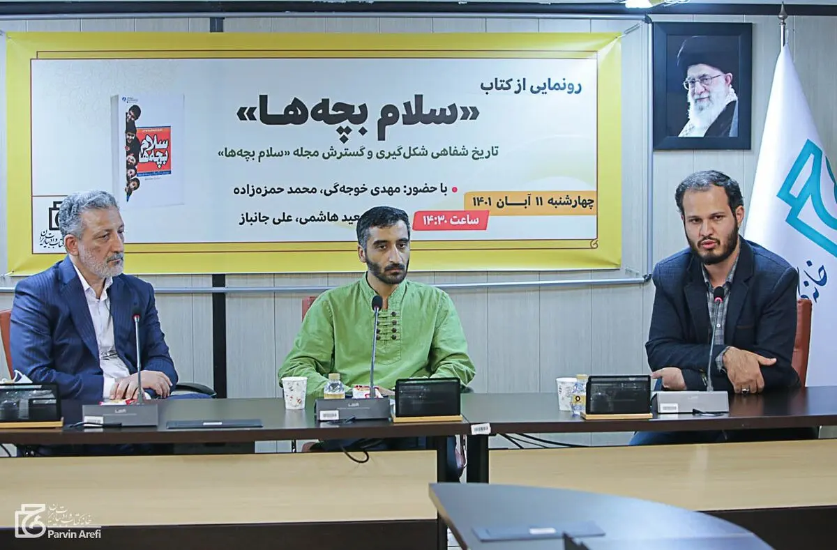 کتاب «سلام بچه‌ها» نسبت مشخصی با انقلاب اسلامی دارد