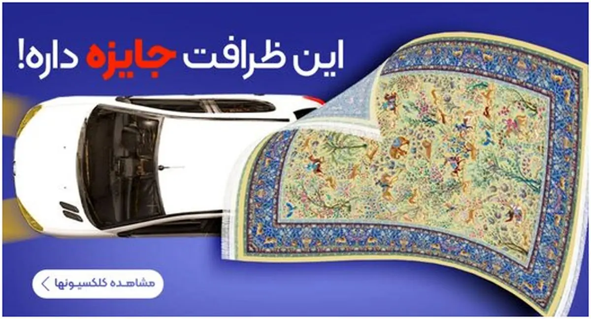 فرش الماس کویر کرمان را آنلاین سفارش دهید