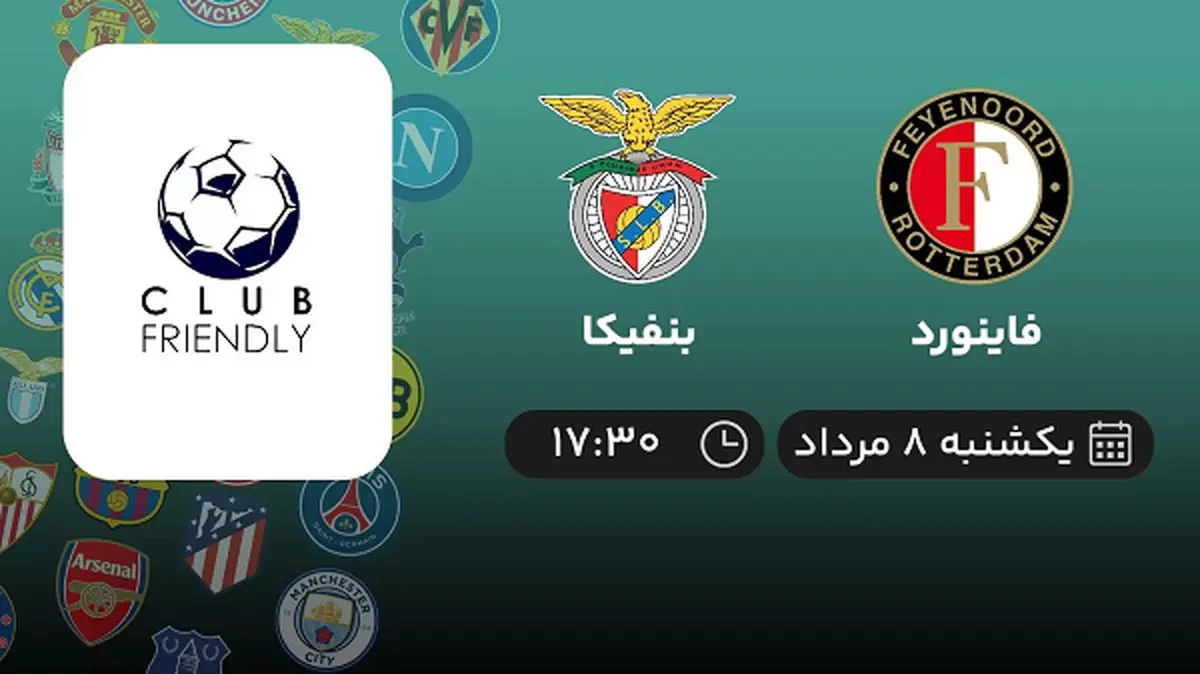 پخش زنده فوتبال فاینورد با بنفیکا امروز ۸ مرداد ۱۴۰۲