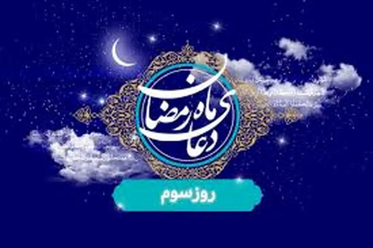 اعمال روز آخر ماه مبارک رمضان