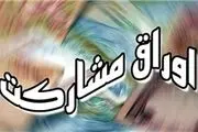 پرداخت بدهی دولت از محل واگذاری سهام
