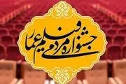 اعلام فیلم‌های بخش مسابقه جشنواره عمار