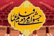اعلام فیلم‌های بخش مسابقه جشنواره عمار