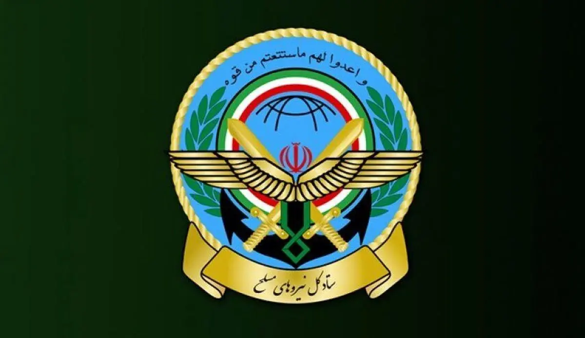 بیانیه ستاد کل نیروهای مسلح به مناسبت چهل و یکمین سالگرد انقلاب اسلامی