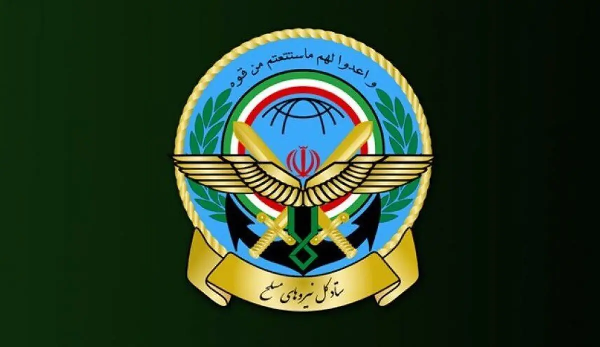 بیانیه ستاد کل نیرو‌های مسلح به مناسبت چهل و یکمین سالگرد انقلاب اسلامی
