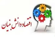 نقش صادرات، در تسریع روند دستیابی به اقتصاد دانش بنیان