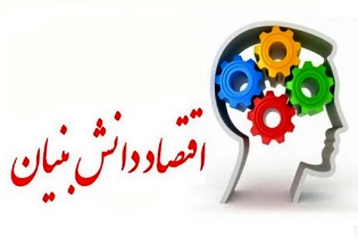نقش صادرات، در تسریع روند دستیابی به اقتصاد دانش بنیان