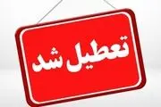 تعطیلی مدارس اردبیل شنبه 1 آذر 1404