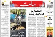 استعمار نو در محیط زیست/15 شاخص اقتصادی که نشان می‌دهند دولت رئیسی قابل تمجید است/فرانسه‌فکنی آفریقا/پیشخوان