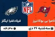 پخش زنده فوتبال تامپا بی بوکانیرز - فیلادلفیا ایگلز ۲۶ دی ۱۴۰۲