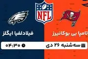 پخش زنده فوتبال تامپا بی بوکانیرز - فیلادلفیا ایگلز ۲۶ دی ۱۴۰۲