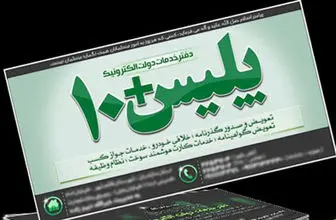 فعالیت برخی دفاتر پلیس +۱۰ برای ارئه خدمات به مشمولان در ایام نوروز