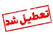 آیا مدارس و ادارات اراک و استان مرکزی فردا دوشنبه ۱ دی ۱۴۰۴ تعطیل است؟