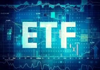 چگونگی عرضه ETF‌ها در سال آینده 